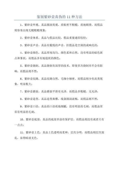 鉴别紫砂壶真伪的11种方法