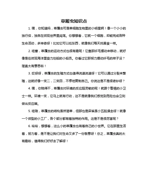 草履虫知识点