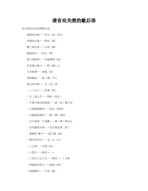 谐音双关类的歇后语