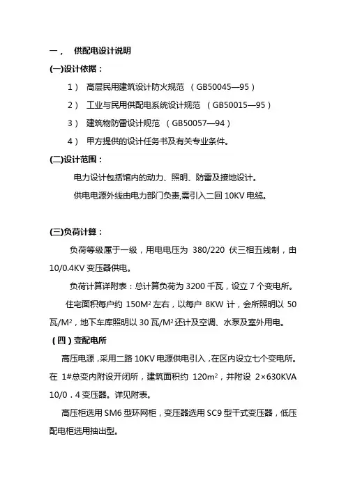 供配电设计说明