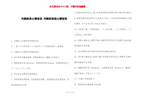 失眠经典心情说说 失眠的说说心情短语 