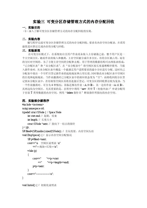 操作系统实验报告-可变分区存储管理方式的内存分配回收