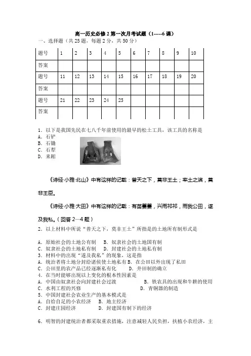 高一历史必修二第一次月考试题