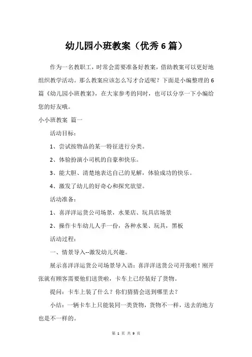 幼儿园小班教案(建议6篇)