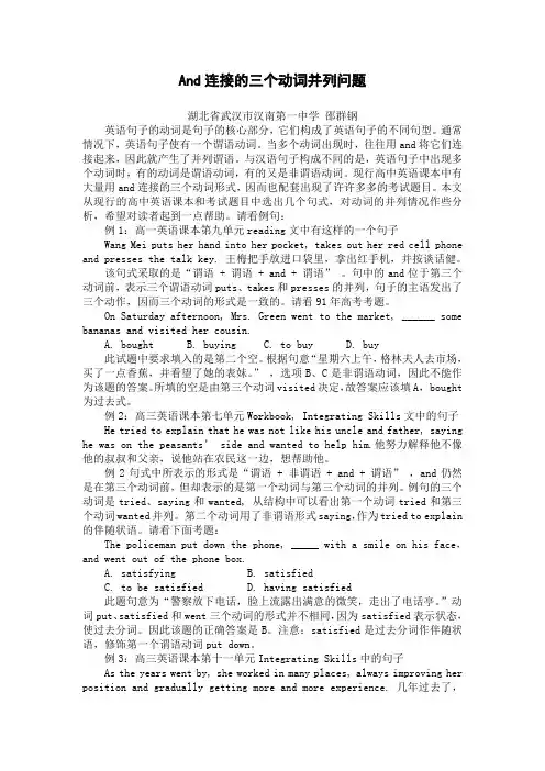 And连接的三个动词并列问题