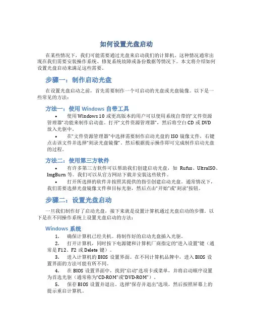 如何设置光盘启动