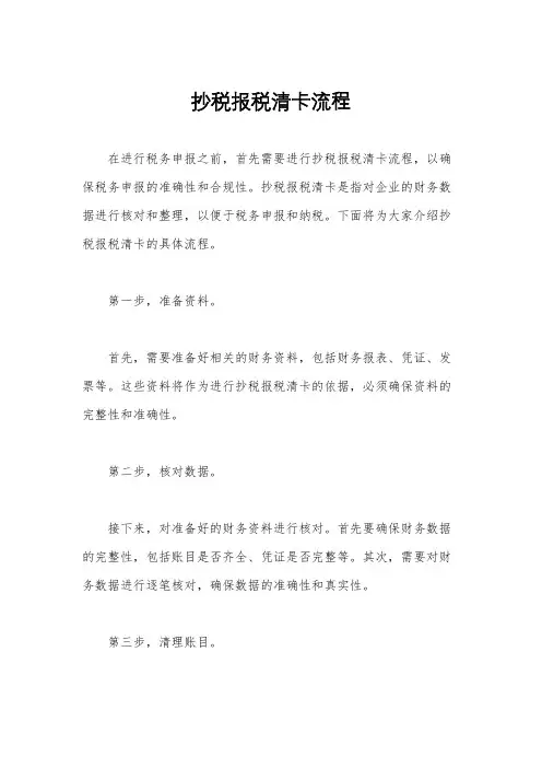 抄税报税清卡流程