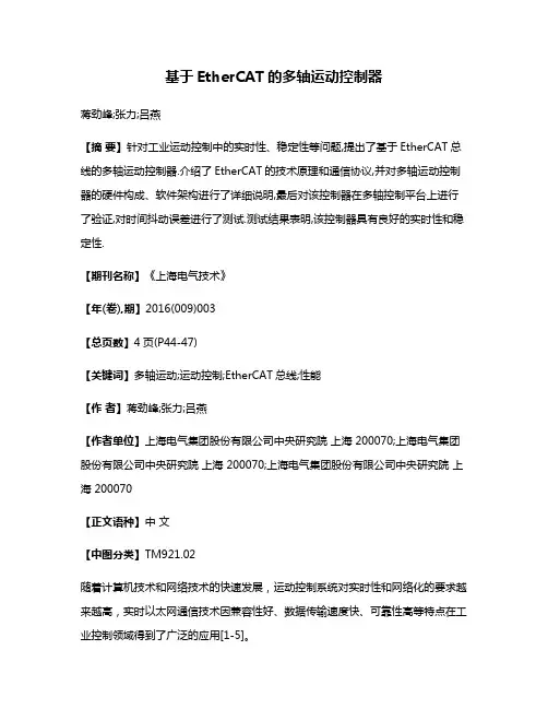 基于EtherCAT的多轴运动控制器