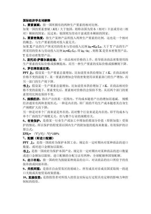 国际经济学名词解释