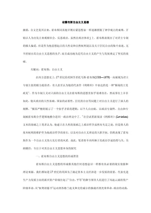 论霍布斯自由主义思想