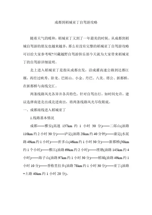 成都到稻城亚丁自驾游攻略总结