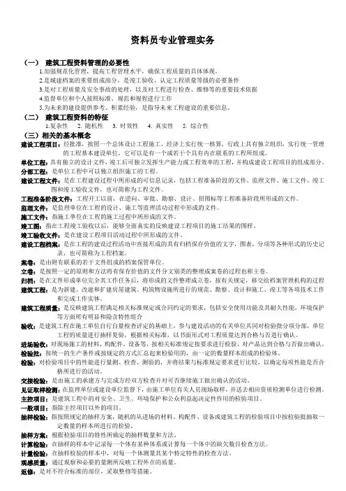 资料员专业管理实务