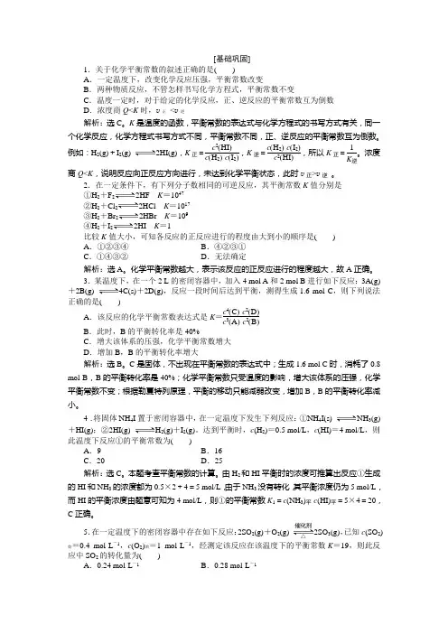 高中化学选修4专题2第二单元第3课时化学平衡常数作业