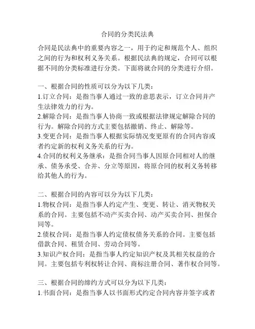 合同的分类民法典