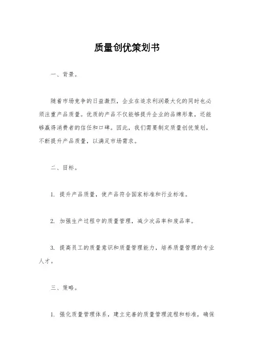 质量创优策划书