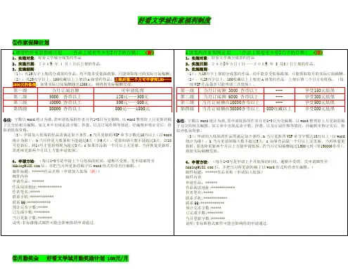 A级签约作家福利制度