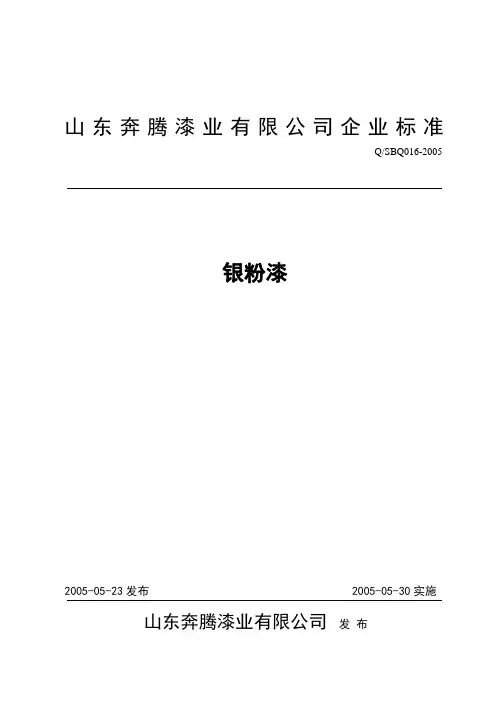 016银粉漆