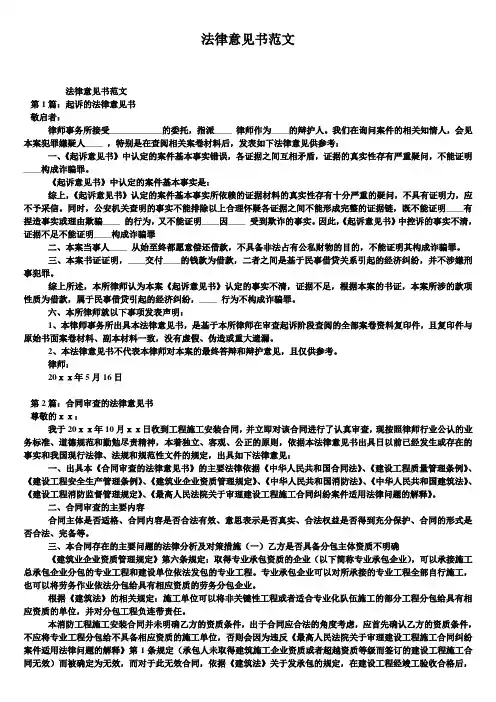 法律意见书范文