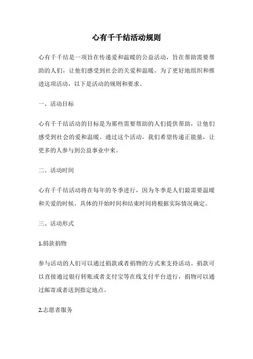 心有千千结活动规则