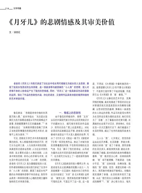 _月牙儿_的悲剧情感及其审美价值