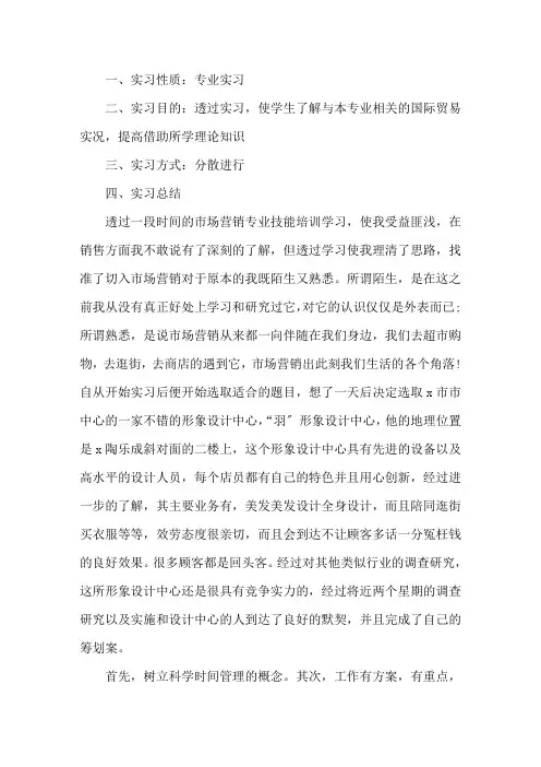 2021市场营销专业实践报告1500字5篇精选