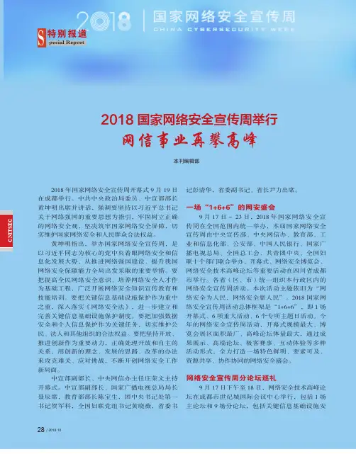 2018国家网络安全宣传周举行 网信事业再攀高峰