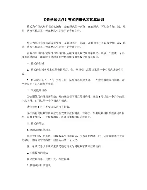 【数学知识点】整式的概念和运算法则
