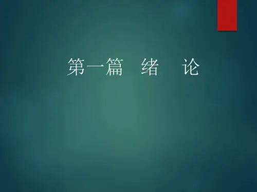 内科绪论、呼吸总论-精品医学课件