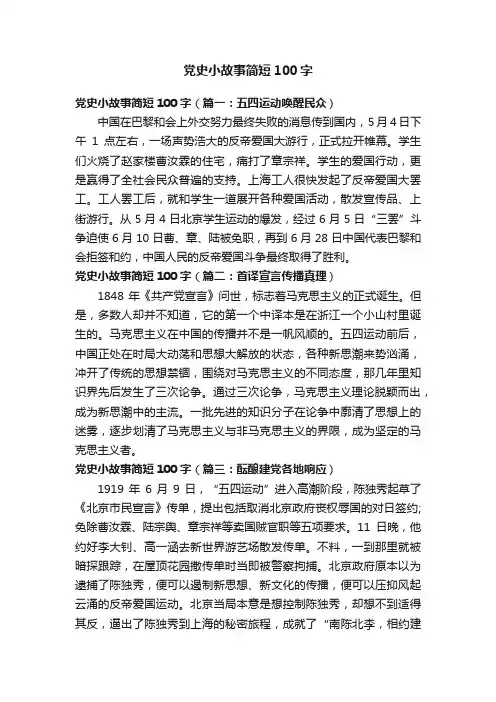 党史小故事简短100字