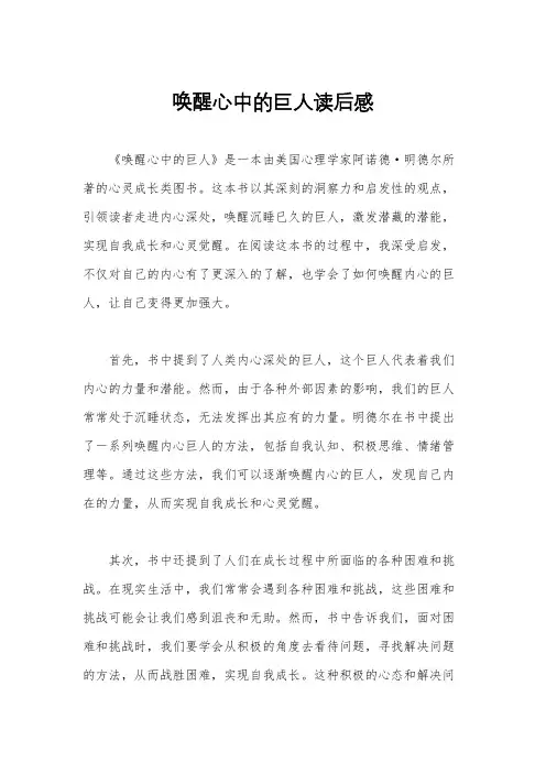 唤醒心中的巨人读后感
