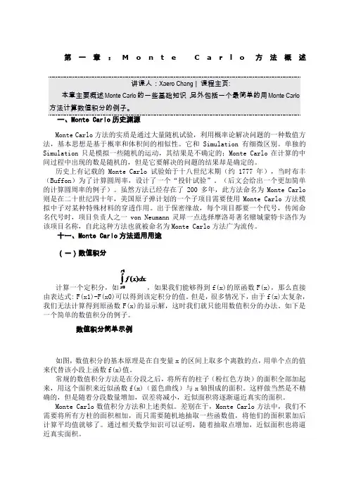 蒙特卡罗算法与matlab教程