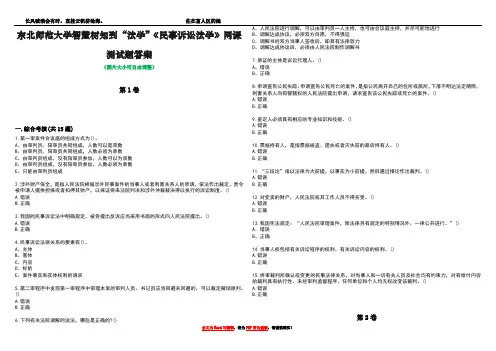东北师范大学智慧树知到“法学”《民事诉讼法学》网课测试题答案1