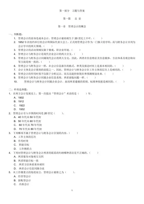 管理会计教程习题与解答