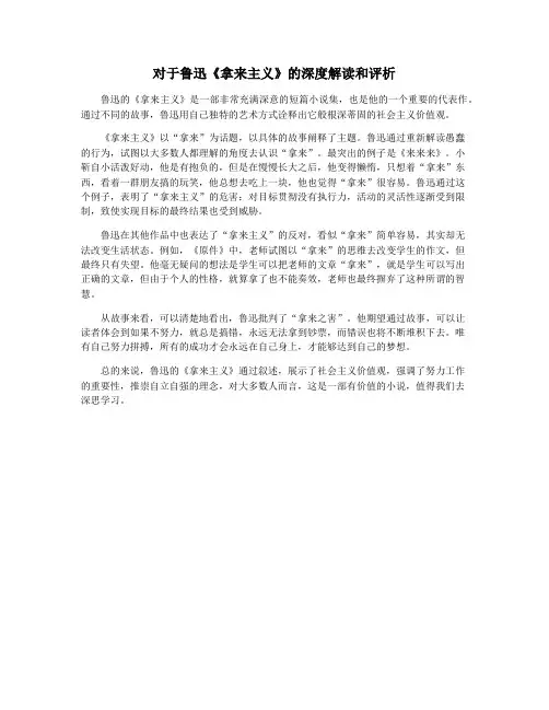 对于鲁迅《拿来主义》的深度解读和评析