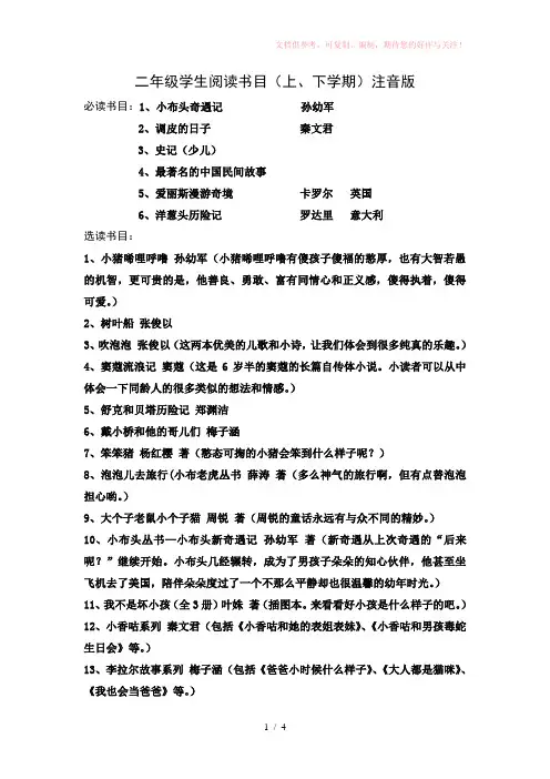 二年级学生阅读书目(上、下学期)注音版