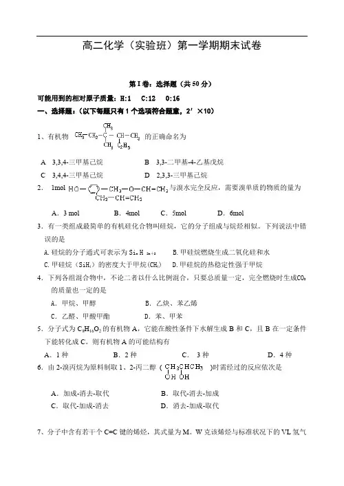 高二化学(实验班)第一学期期末试卷.doc