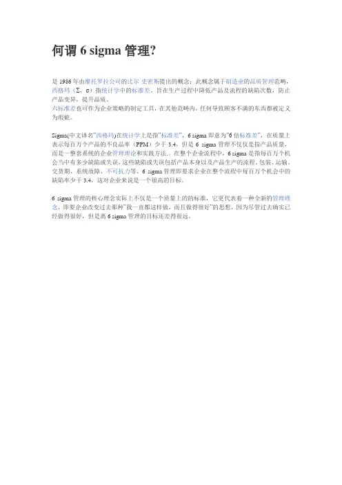 何谓6 sigma管理