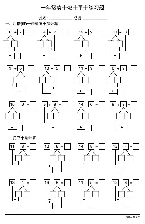 一年级凑十破十平十练习题大全(19套)