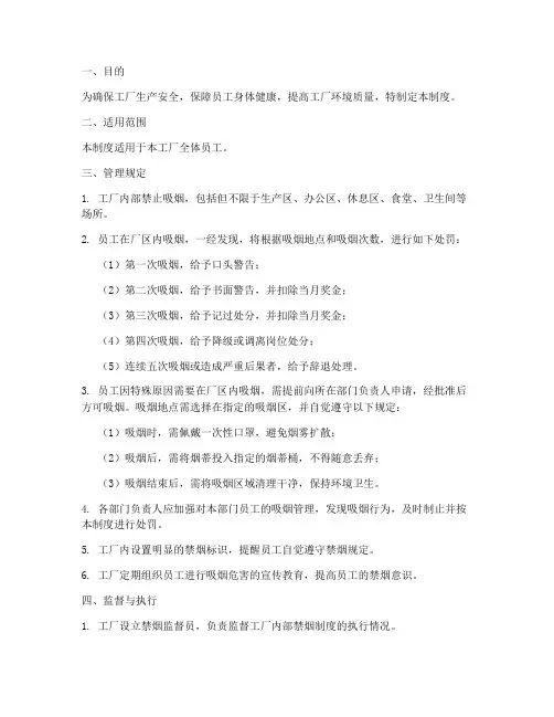 工厂员工抽烟管理制度范本