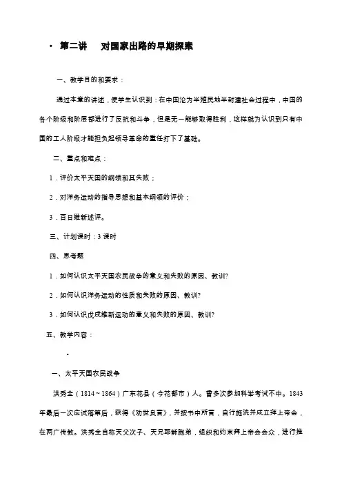 第二讲对国家早期探索
