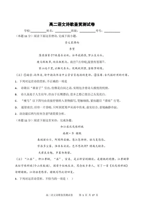 高二语文诗歌鉴赏测试卷