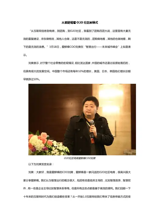 爱鲜蜂O2O社区模式研究分析