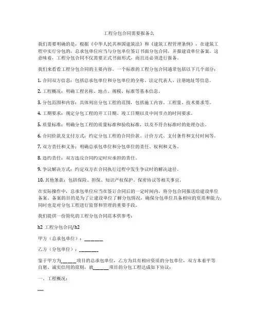 工程分包合同需要报备么