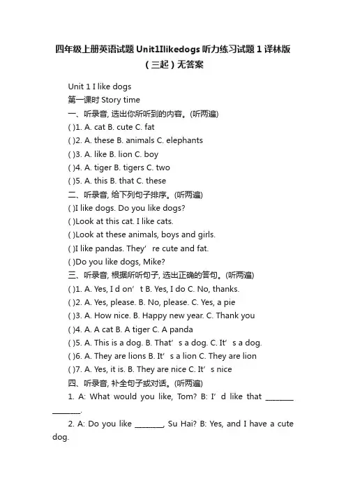 四年级上册英语试题Unit1Ilikedogs听力练习试题1译林版（三起）无答案