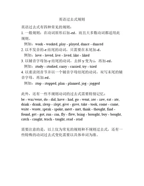 英语过去式规则