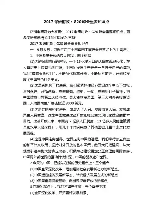 2017考研时政：G20峰会重要知识点