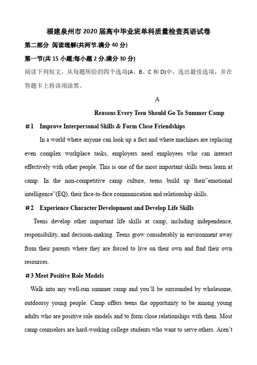福建泉州市2020届高中毕业班单科质量检查英语试卷(14页)