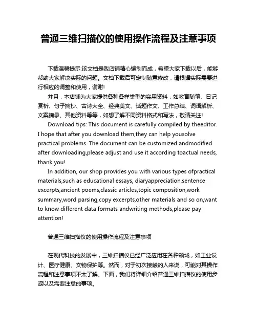 普通三维扫描仪的使用操作流程及注意事项