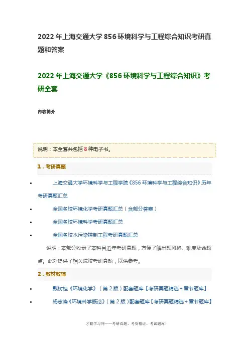 2022年上海交通大学856环境科学与工程综合知识考研真题和答案