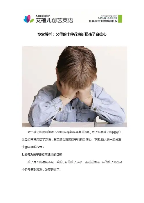 专家解析：父母的十种行为折损孩子自信心